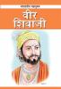 Veer Shivaji in Marathi (भारतातील महापुरुष : वीर शिवाजी)
