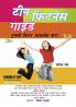 Teen Fitness Guide in Marathi (टीन फिटनेस गाईड)