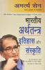 Bhartiya Arthatantra Itihas Aur Sanskriti
