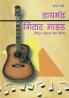Diamond Guitar Guide Hindi(PB)