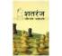 Shatranj Kaise Khelen Hindi(PB) [Paperback] Prakash Nagaich      Paperback