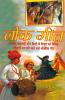 Lokgeet (लोकगीत)