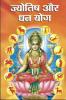 Jyotish Aur Dhan Yog Hindi(PB)