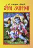 Bhairav Upasana (भैरव उपासना)