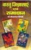 Vaastu Jignasayan Evam Samadhan (H) PB [Paperback] Bhojraj Dwivedi      Paperback