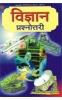 Vigyan Prashnottari