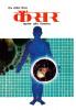 Cancer Karan Aur Nivaran Hindi(PB)