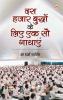 Dus Hazar Buddho Ke Liye Ek Sou Gathaye (दस हजार बुद्धों के लिए एक सौ गाथाएं)