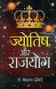 Jyotish Aur Rajyog (??????? ?? ??????)