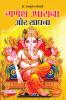 Ganesh Upasana Aur Sadhana (???? ?????? ?? ?????)