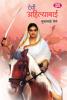 Devi Ahilyabai