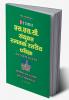 S.S.C Sanyukt Snatak Stariya Pariksha (For Tier I & II)