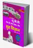 U.G.C.-NET/J.R.F./SET Grah Vigyan (Paper-II & III)