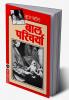BAL PARICHARYA
