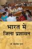 भारत में जिला प्रशासन