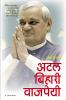 युगपुरुष अटल बिहारी वाजपेयी