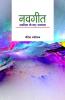 नवगीत: समीक्षा के नये आयाम