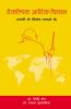 वैकल्पिक आर्थिक चिन्तन : गांधी के विशेष सन्दर्भ में