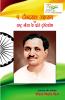 पं॰ दीनदयाल उपाध्याय का राष्ट्र गौरव के प्रति दृष्टिकोण
