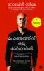 The Greatness Guide (Malayalam)