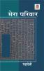 MERA PARIWAR