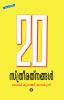 20 STHREE RATHNANGAL