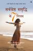 SARVASHRESHTHA SAMMRUDHI KE 7 NIYAM (HINDI)