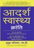 ADARSH SWASTHYA KRANTI