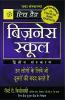 Business School (With Audio Cd) (Hindi)