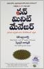 The One Minute Manager (Telugu)