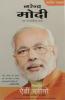 Narendra Modi: Ek Rajneetik Yatra 2Nd Revised Edition (Hindi)