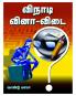 VINAADI VINAAVIDAI
