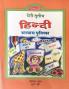 Meri Tritaya Hindi Abhyas Pustika-3.