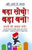 Bada Socho! Bada Bano! (बड़ा सोचो! बड़ा बनो!)