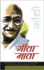 Geeta Mata Hindi(PB)