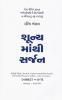 Shunya Manthi Sarjan  Gujarati Translation of Connect The Dots