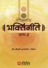 Notationsah Bhaktigite Bhag 3