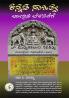 KANNADA SAAHITYA : CHAARITRIKA BELAVANIGE - 2 (Kannada)