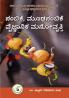 NAMBIKE MOODHANAMBIKE VAIJNAANIKA MANOVRUTTI (Kannada)