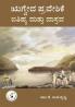 RIGVEDA PRAVESHIKE : AITIHYA MATTU VAASTAVA (Kannada)