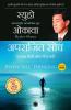 Invincible Thinking (Hindi)