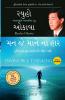 Invincible Thinking (Gujarati)