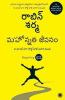Megaliving: 30 Days to a Perfect Life (Telugu)