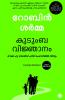 Family Wisdom (Malayalam)