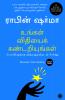 Discover Your Destiny (Tamil)