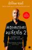 The Greatness Guide 2 (Gujarati)