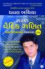 Vedic Mathematics Made Easy (Gujarati)