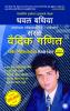 Vedic Mathematics Made Easy (Marathi)