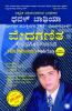 Vedic Mathematics Made Easy (Kannada)