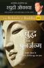 The Rebirth of Buddha (Hindi)